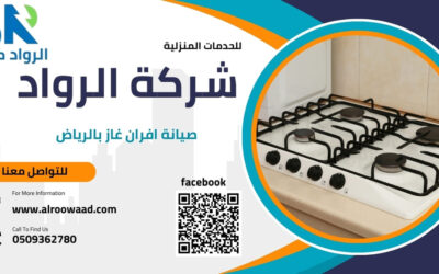 صيانة افران غاز بالرياض