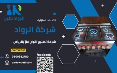 شركة تصليح افران غاز بالرياض