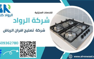 تصليح افران بالرياض
