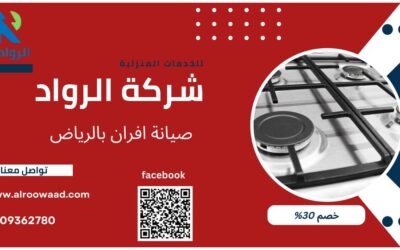 صيانة افران