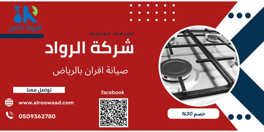 صيانة افران
